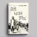Kothe Khadak Singh - Ram Saroop Ankhi