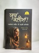 Yaar Kleema