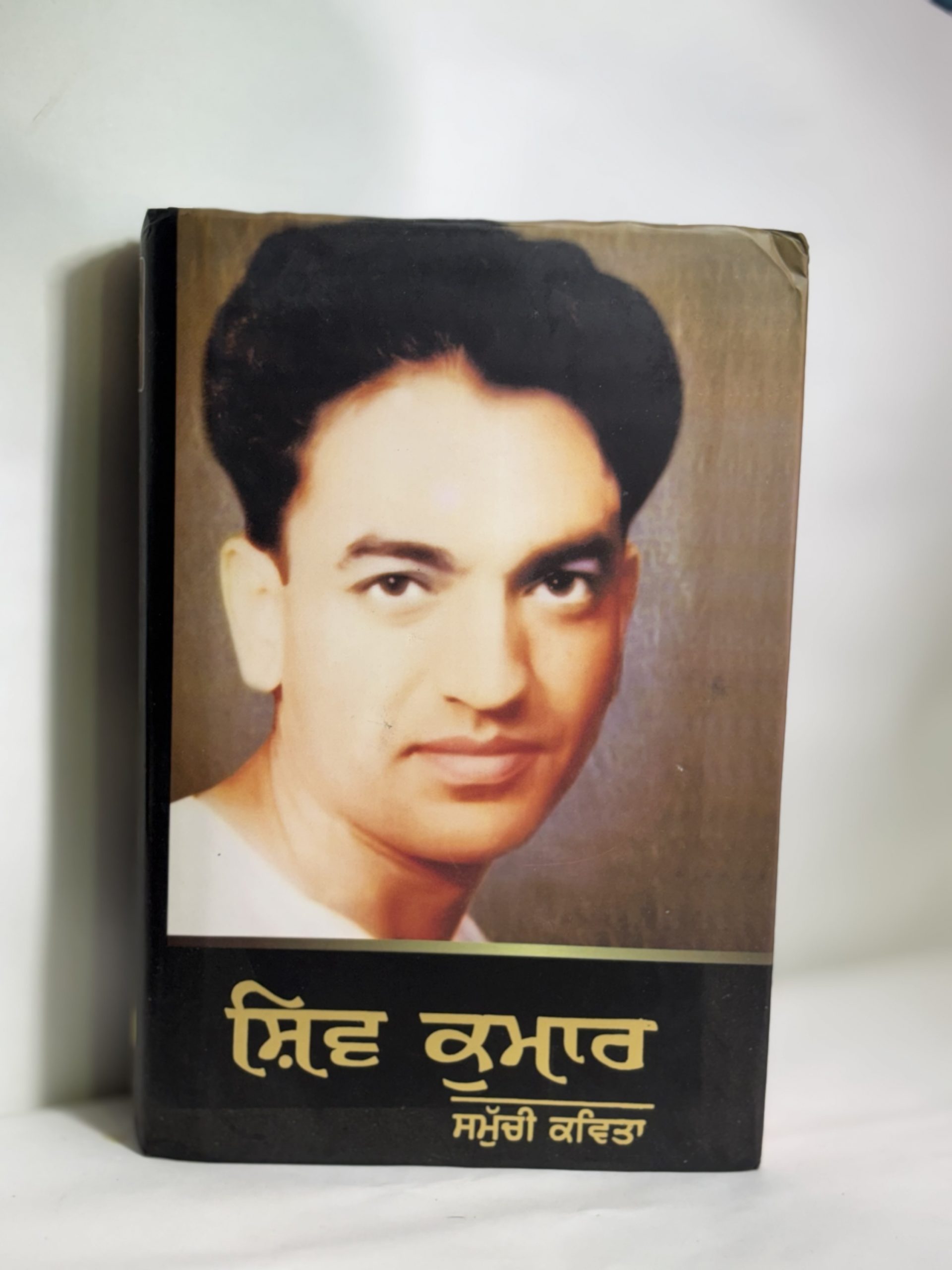 Shiv ( Sampooran )