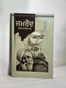 Jamraund