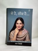 Jo hai theek hai