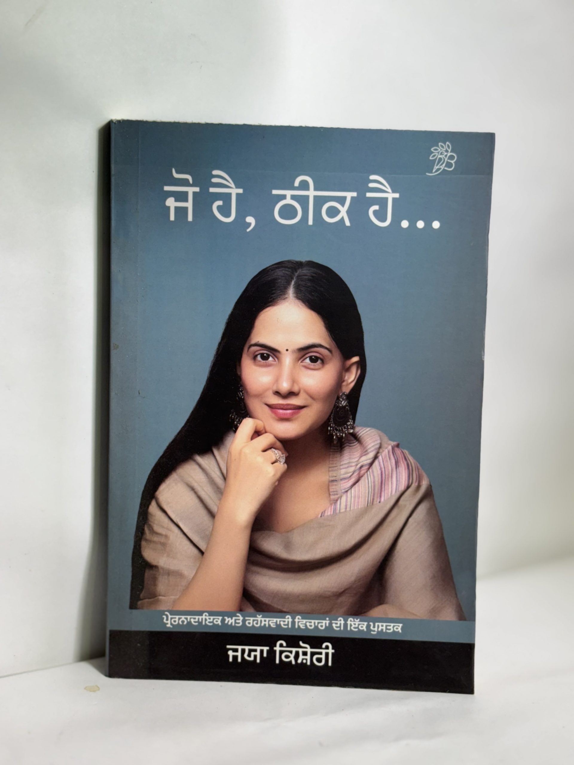 Jo hai theek hai