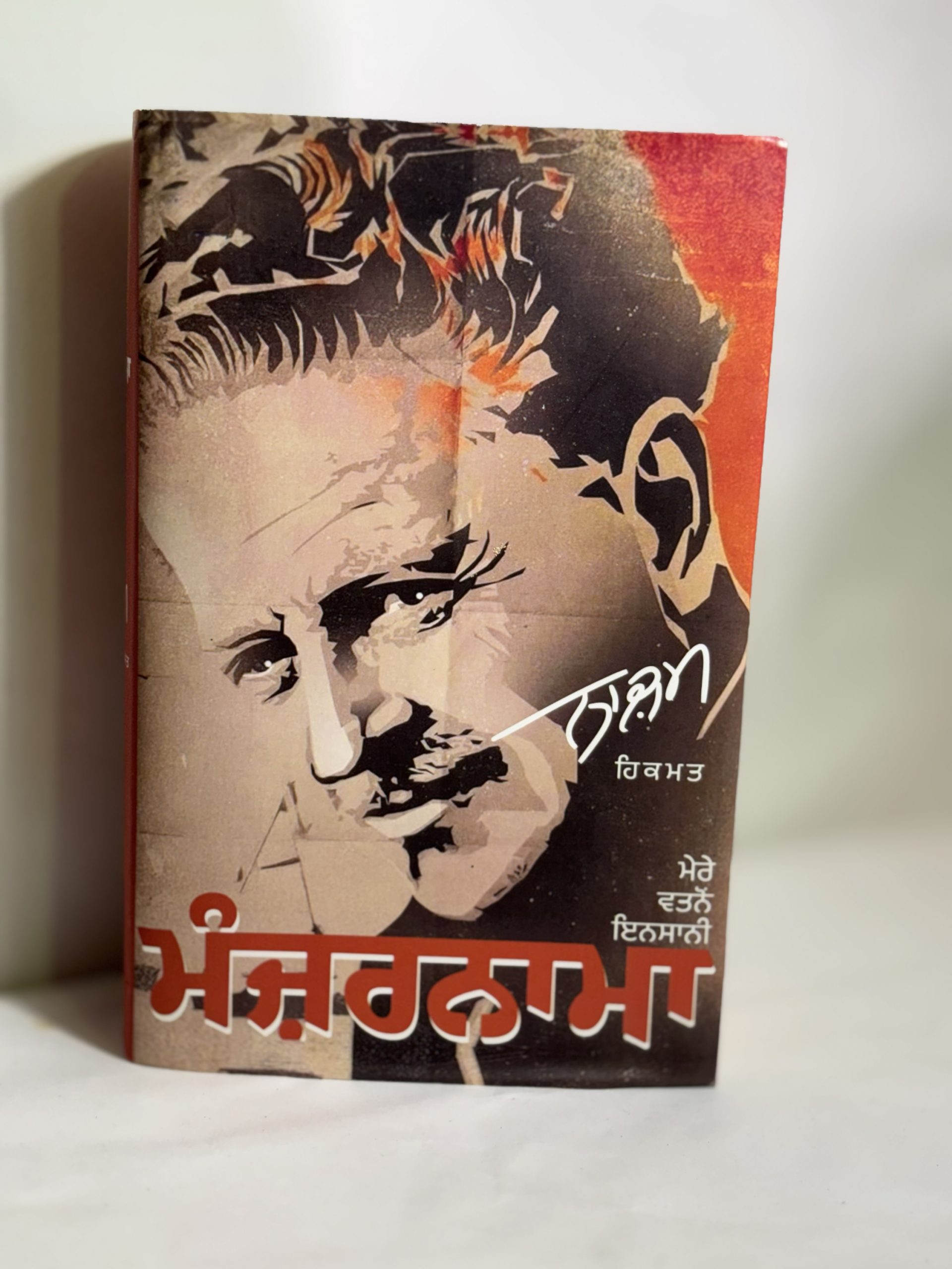 Manjarnama