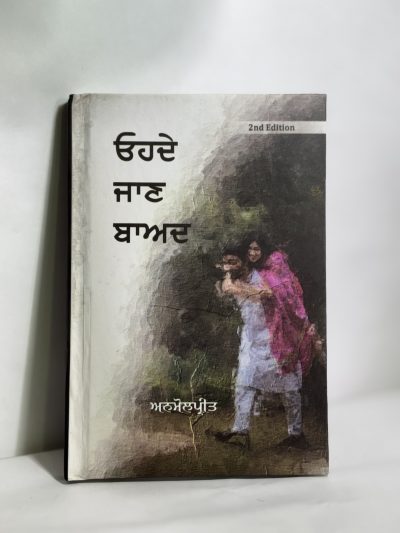 Ohde Jaan Baad
