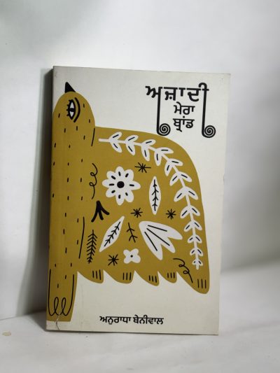 Azaadi Mera Brand