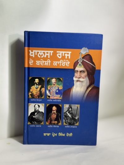 Khalsa raaj de bideshi karinde