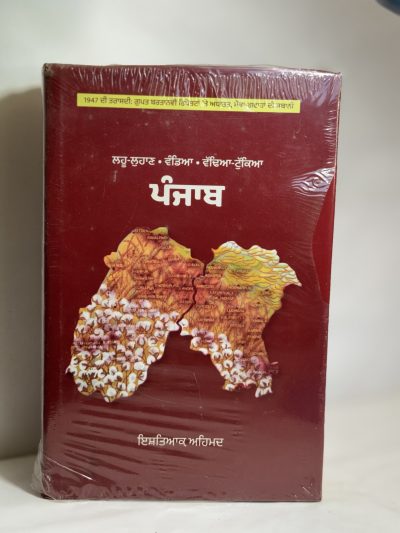 Panjaab (lahu luhan,vandhya, vadhya tukkya)