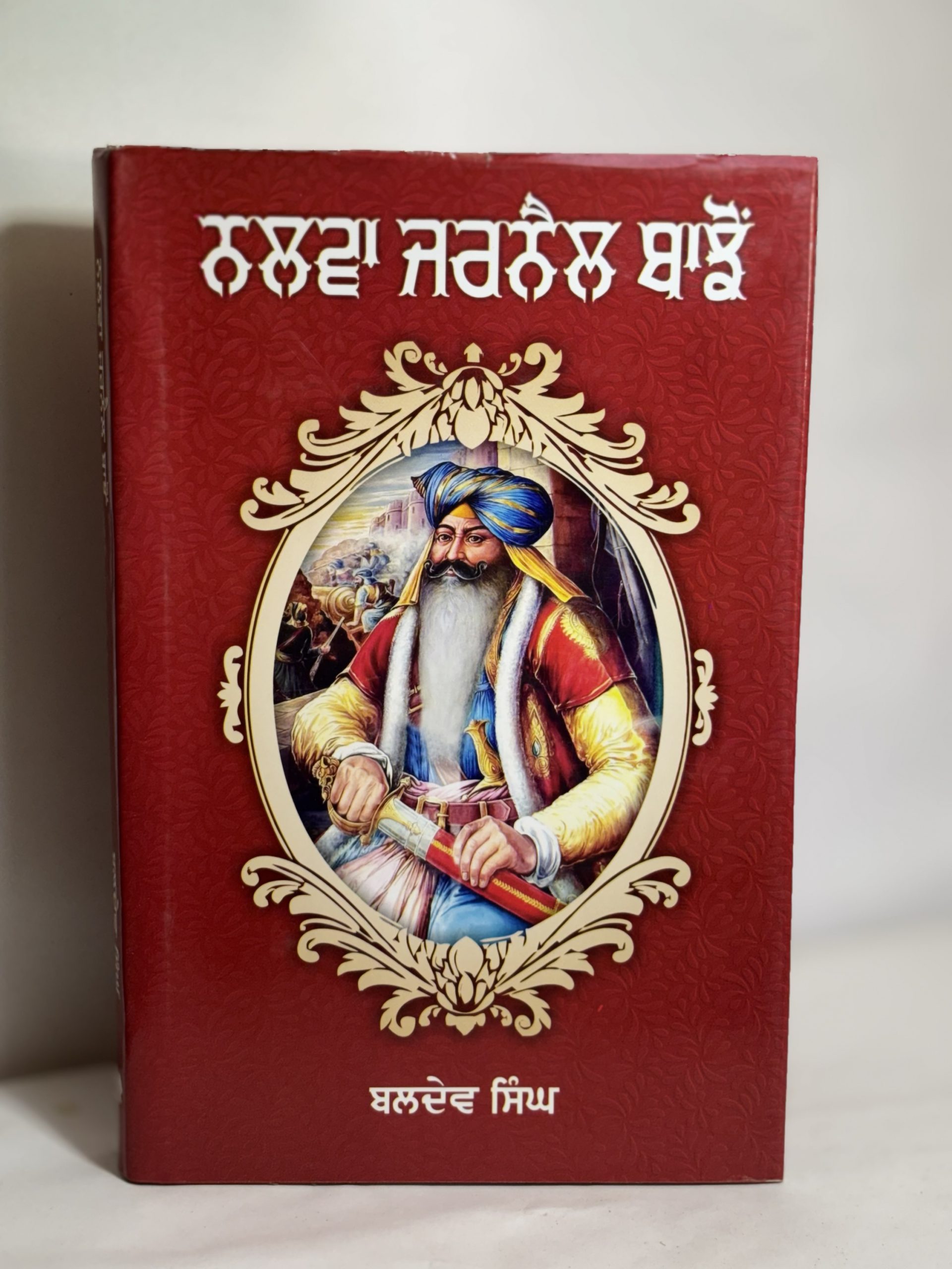 Nalua jairnail bajho