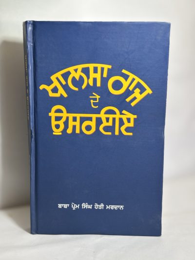 Khalsa raaj de usariye