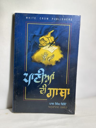 Paaniya di gatha