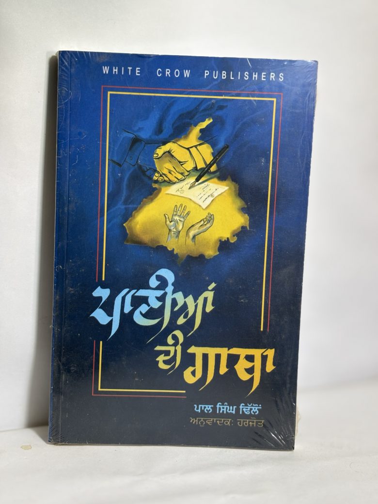 Paaniya di gatha