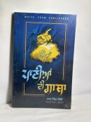 Paaniya di gatha