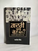 Gadri baabe kaun snn ?