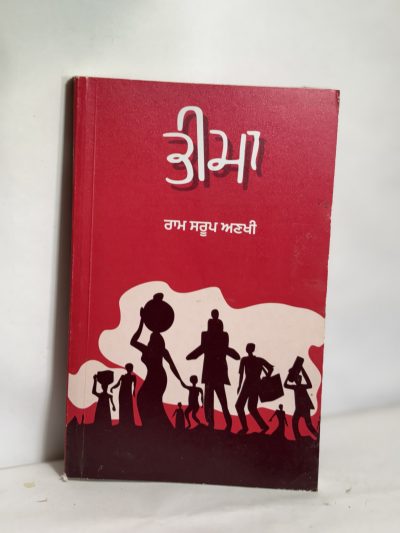 Bheema - Ram srup ankhi